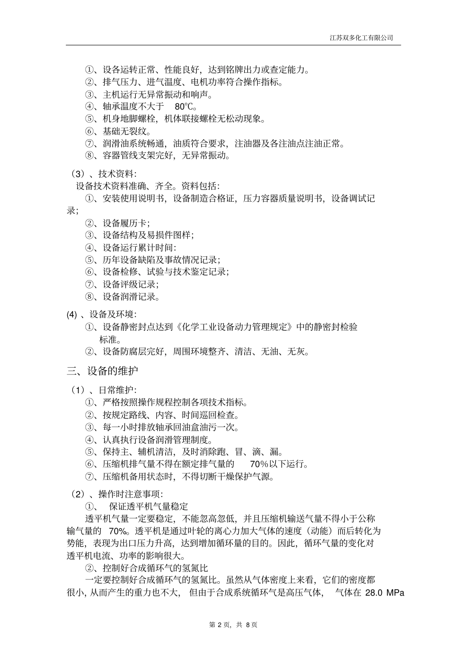 TC6203212透平机检修规程_第2页