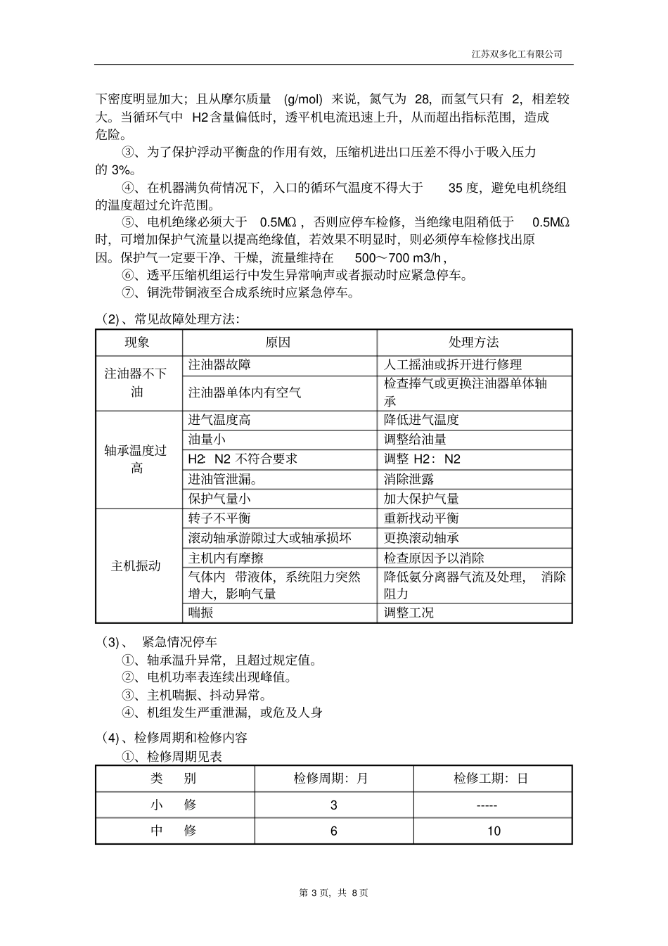 TC6203212透平机检修规程_第3页