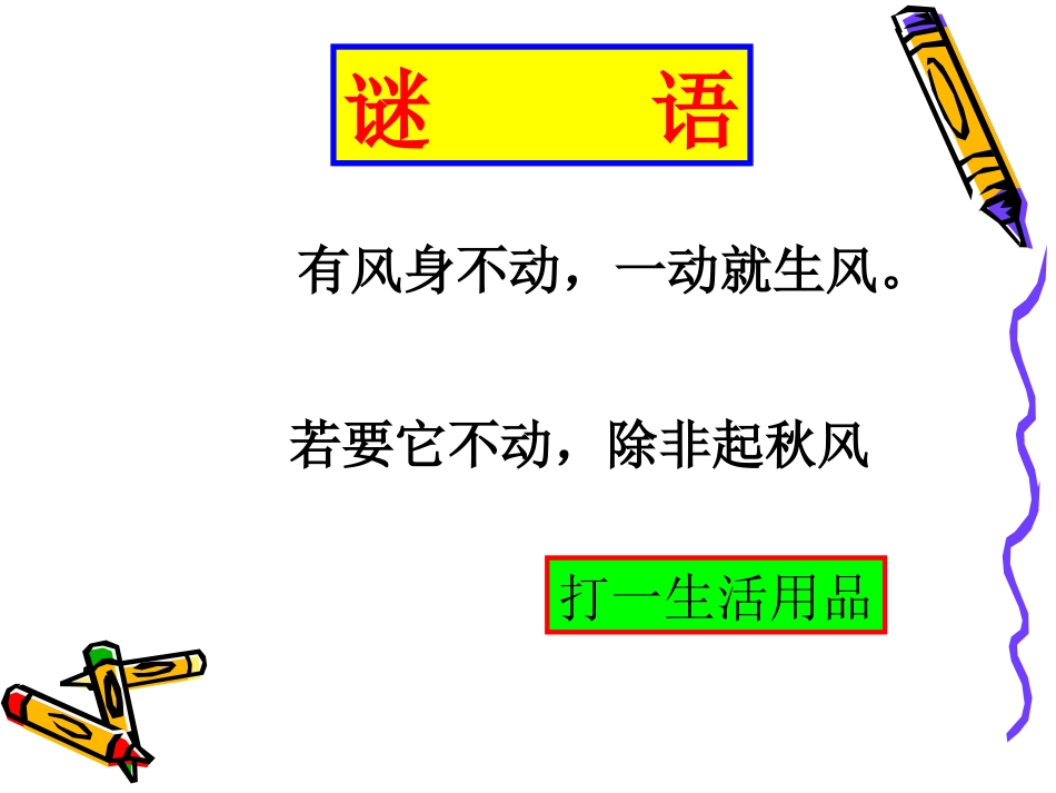 四上《角的分类》9PPT_第2页