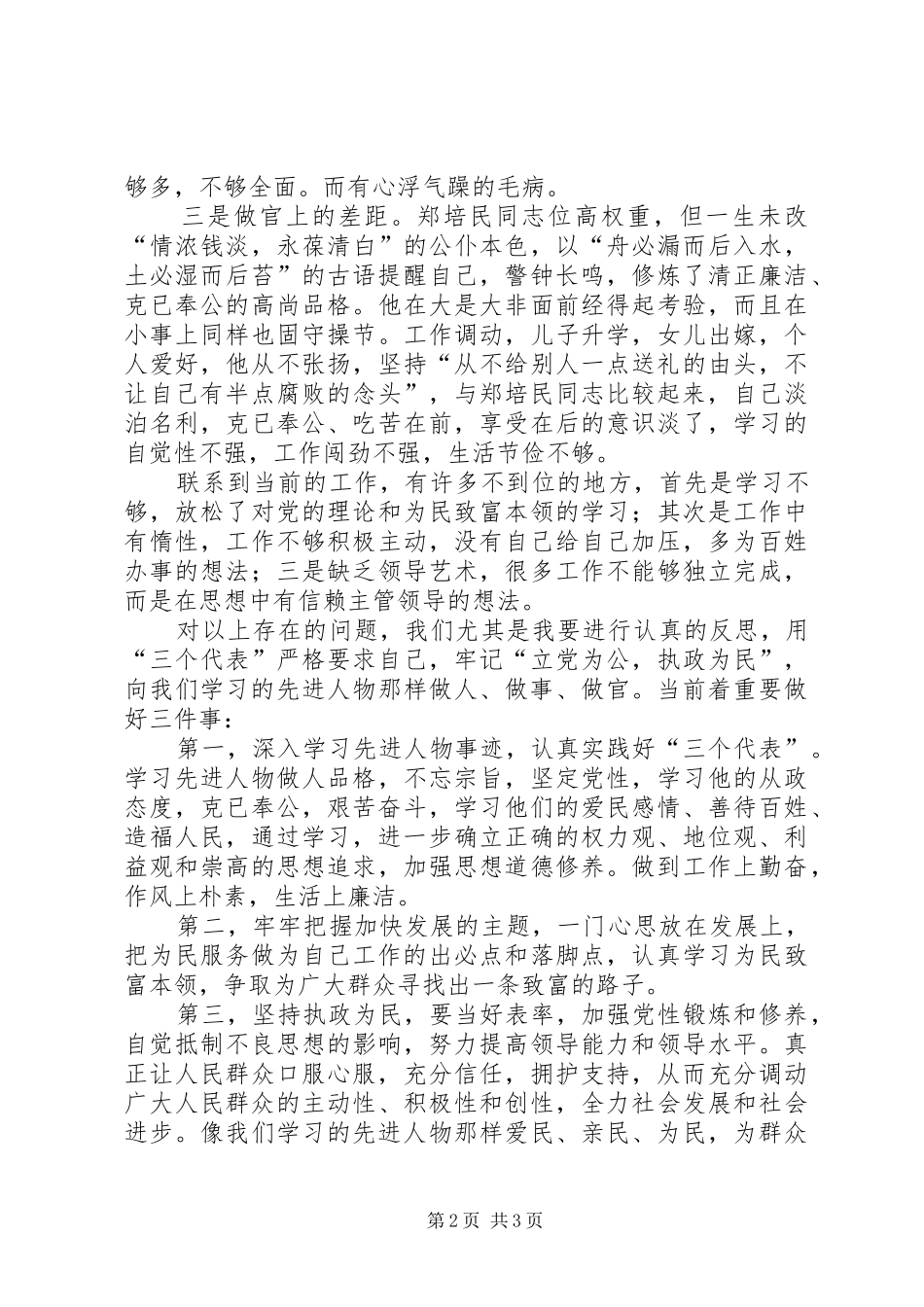 两建一转解决问题阶段学习心得 _第2页