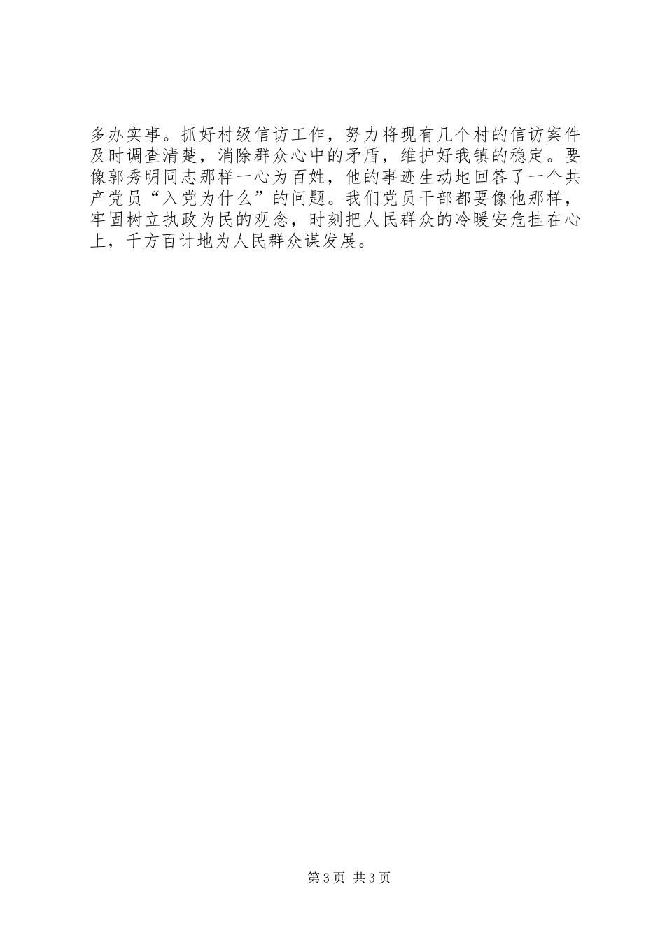 两建一转解决问题阶段学习心得 _第3页