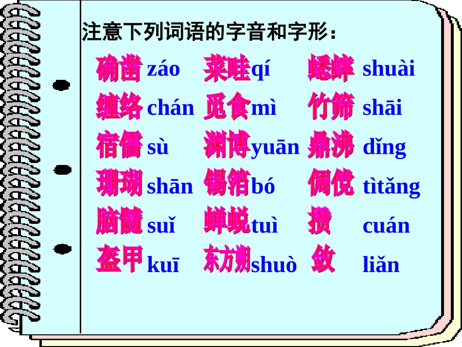 从百草园到三味书屋课件_第3页