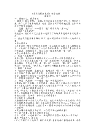 难忘的校园生活