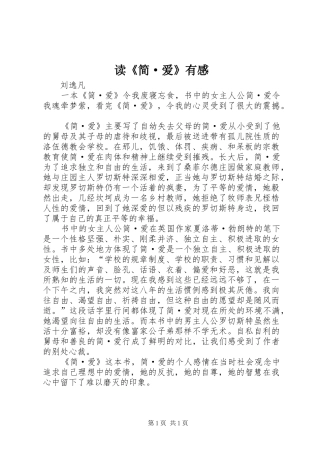 读《简·爱》有感 