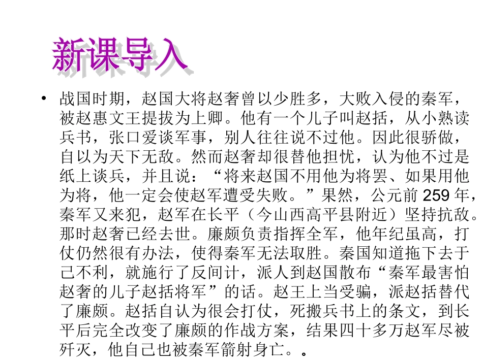 27河中石兽_第2页