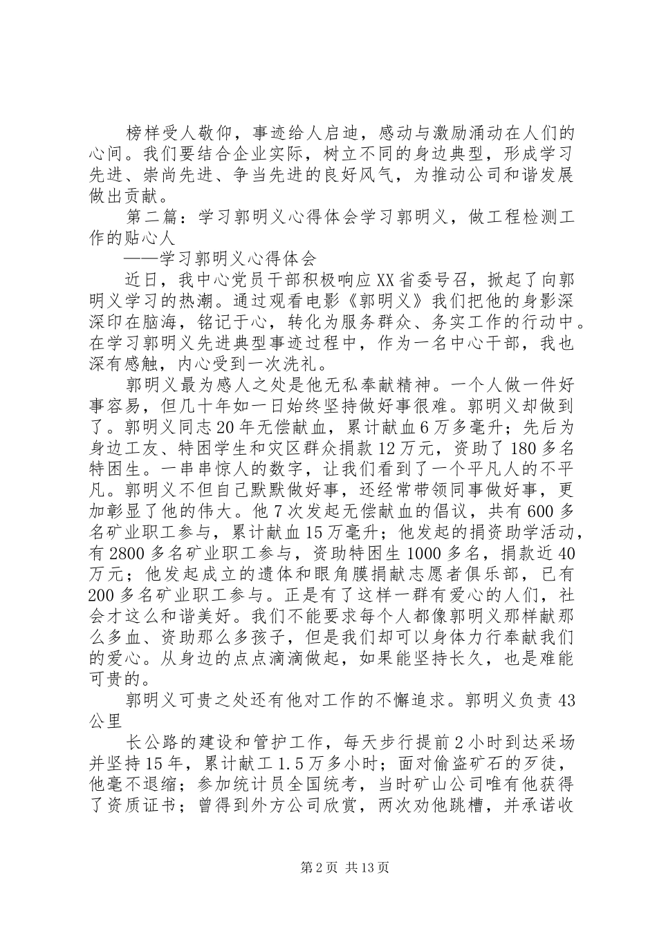 学习郭明义心得体会 _第2页