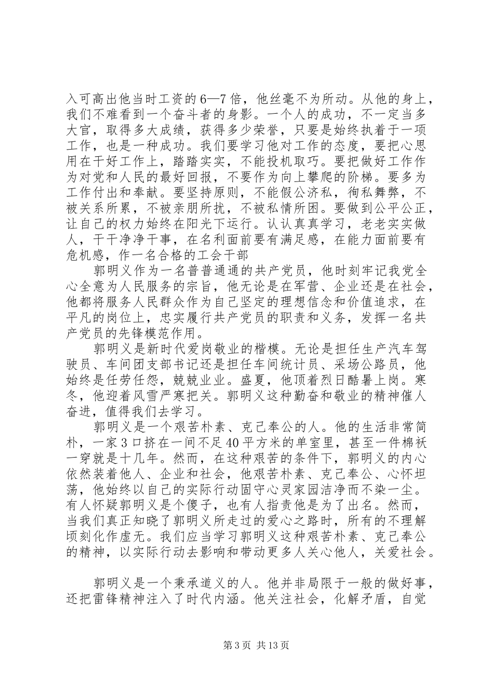 学习郭明义心得体会 _第3页