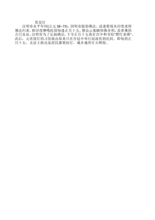 元宵节资料(赏花灯)