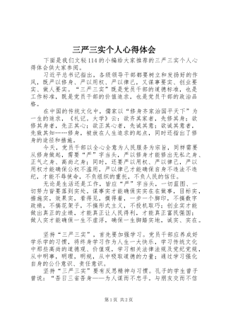 三严三实个人心得体会 