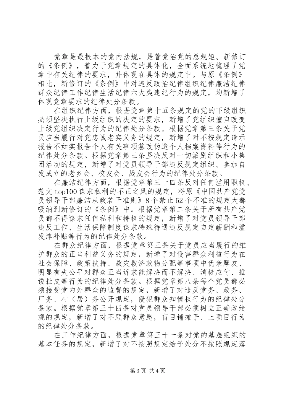 XX年6月两学一做党规党纪学习心得严守党规党纪规范党员言行_第3页