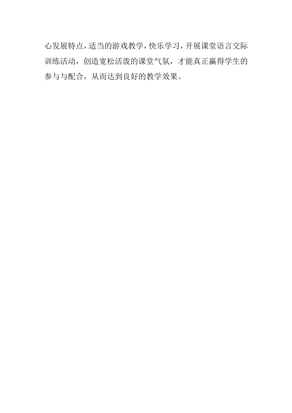 交际性在英语教学中的重要性_第2页