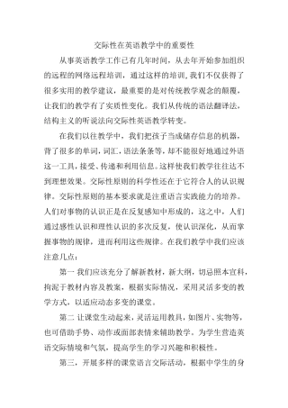 交际性在英语教学中的重要性