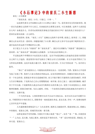 中学语文：《小石潭记》中的崔氏二小生断想