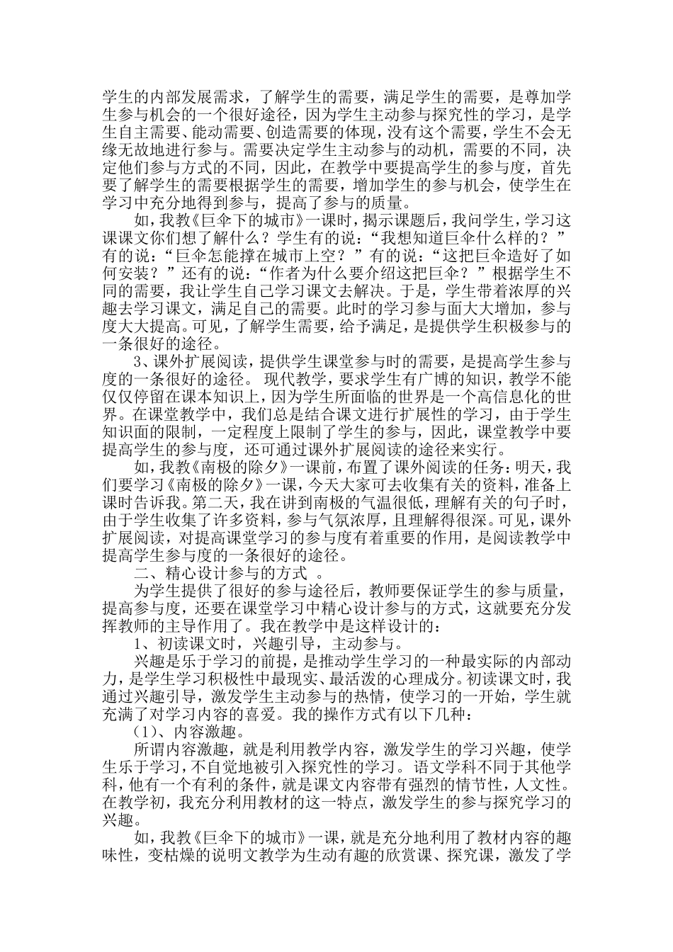 如何才能真正做到让学生参与教学过程_第2页