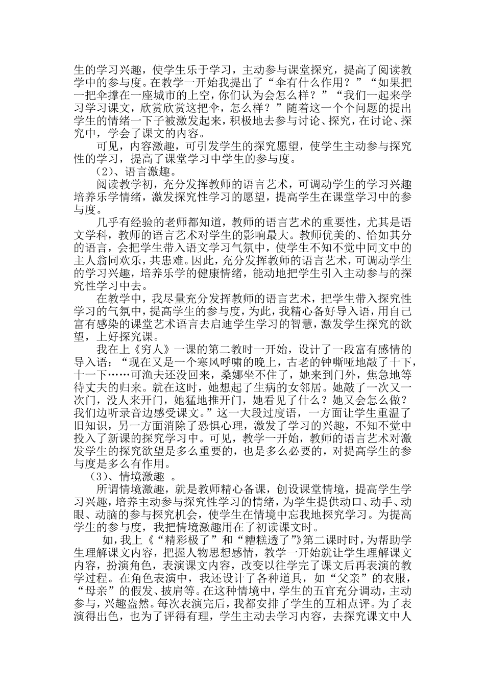 如何才能真正做到让学生参与教学过程_第3页
