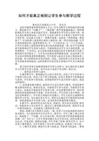 如何才能真正做到让学生参与教学过程