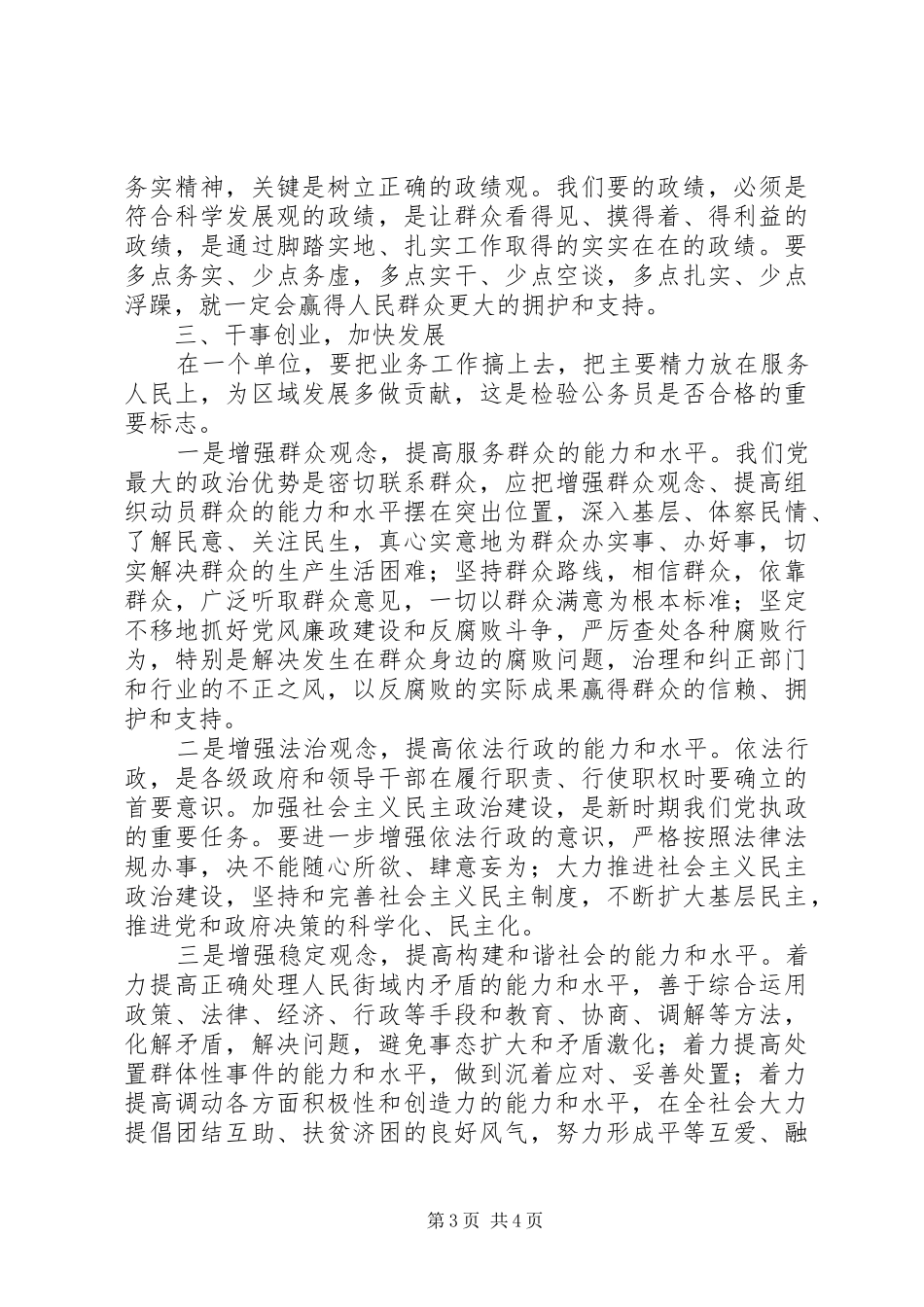 初任公务员培训心得 _第3页