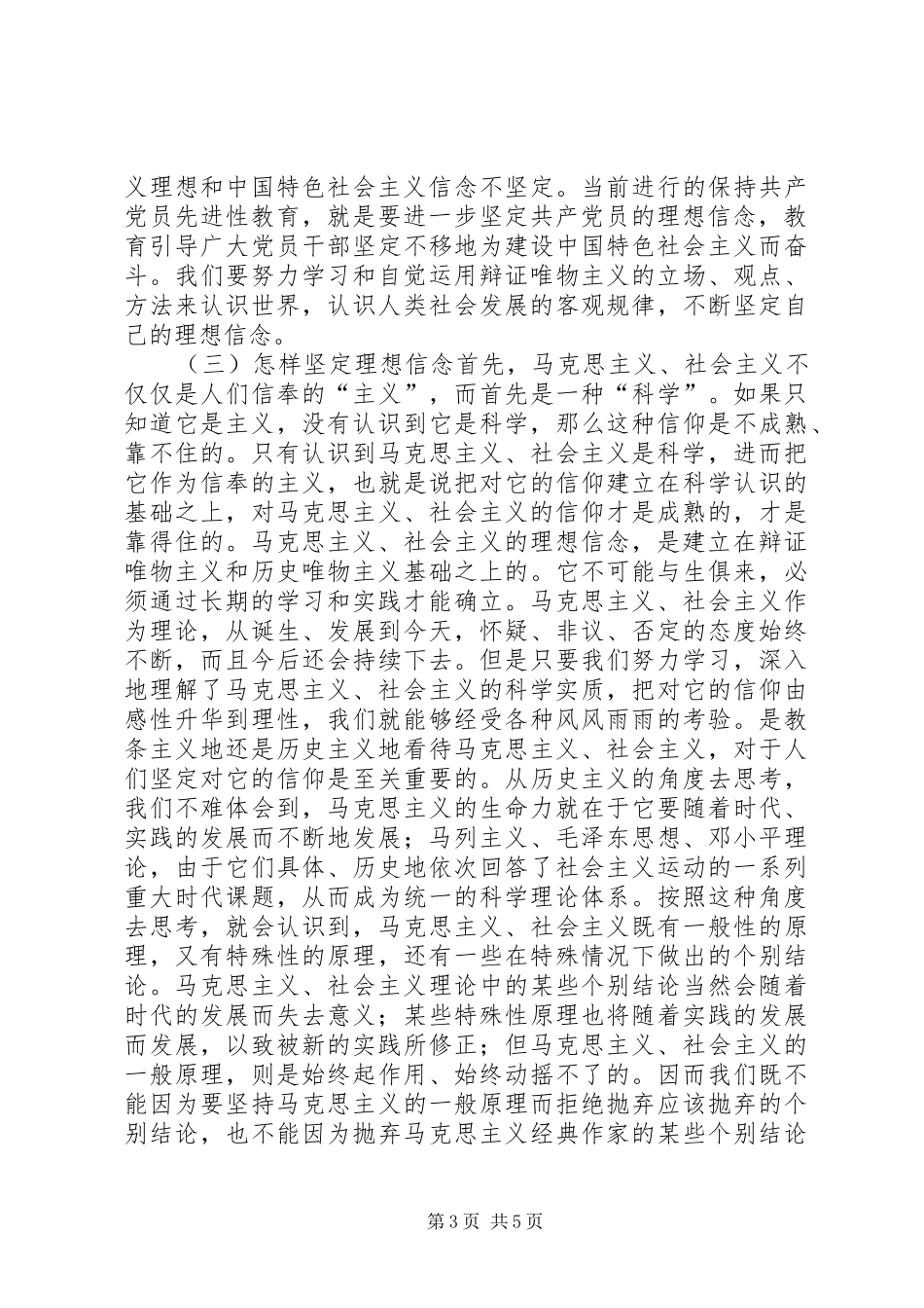 学习《一靠理想二靠纪律》心得体会 _第3页