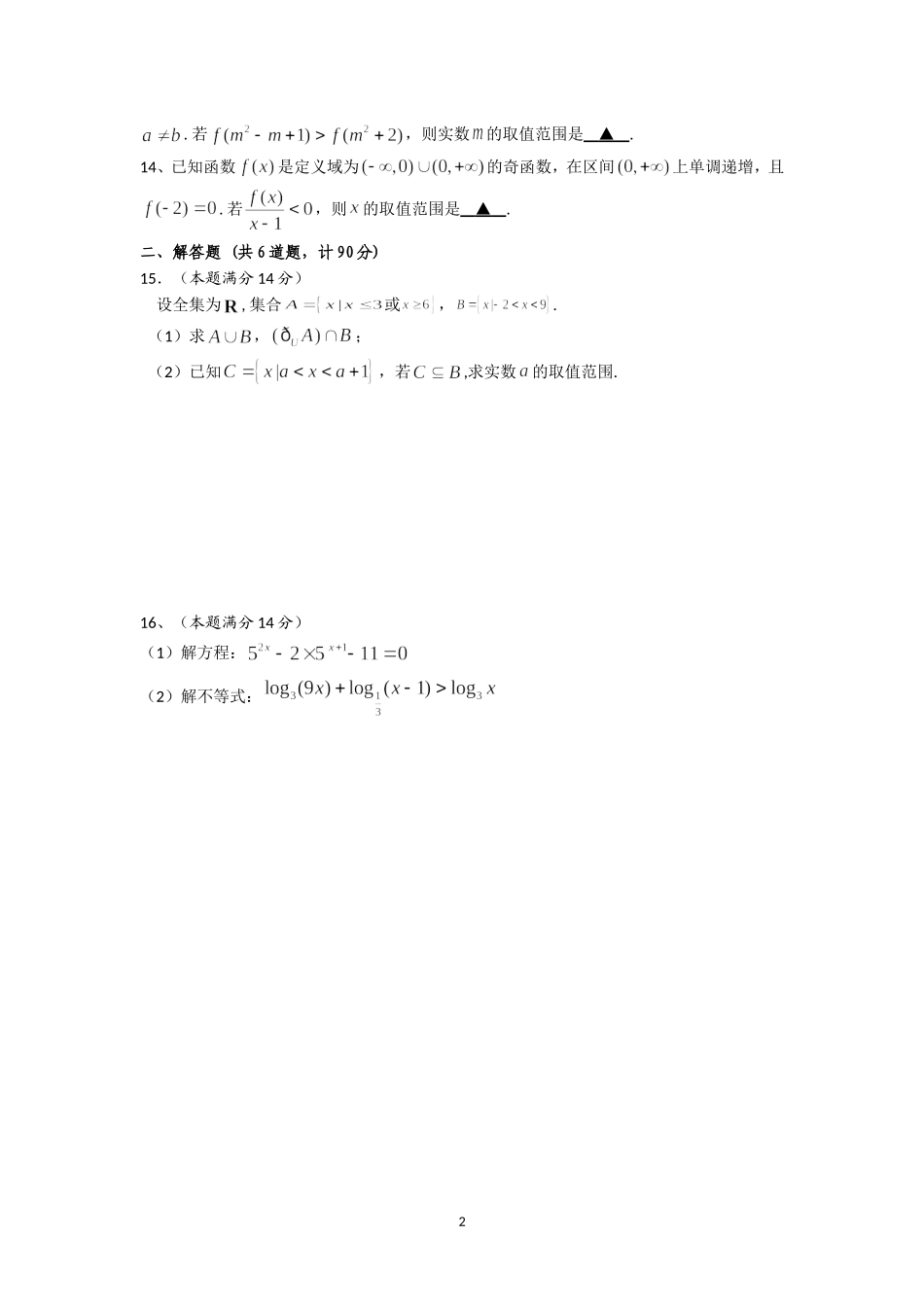 0284数学-安宜高级中学2013-2014学年高一上学期期中考试数学试题(定稿)_第2页