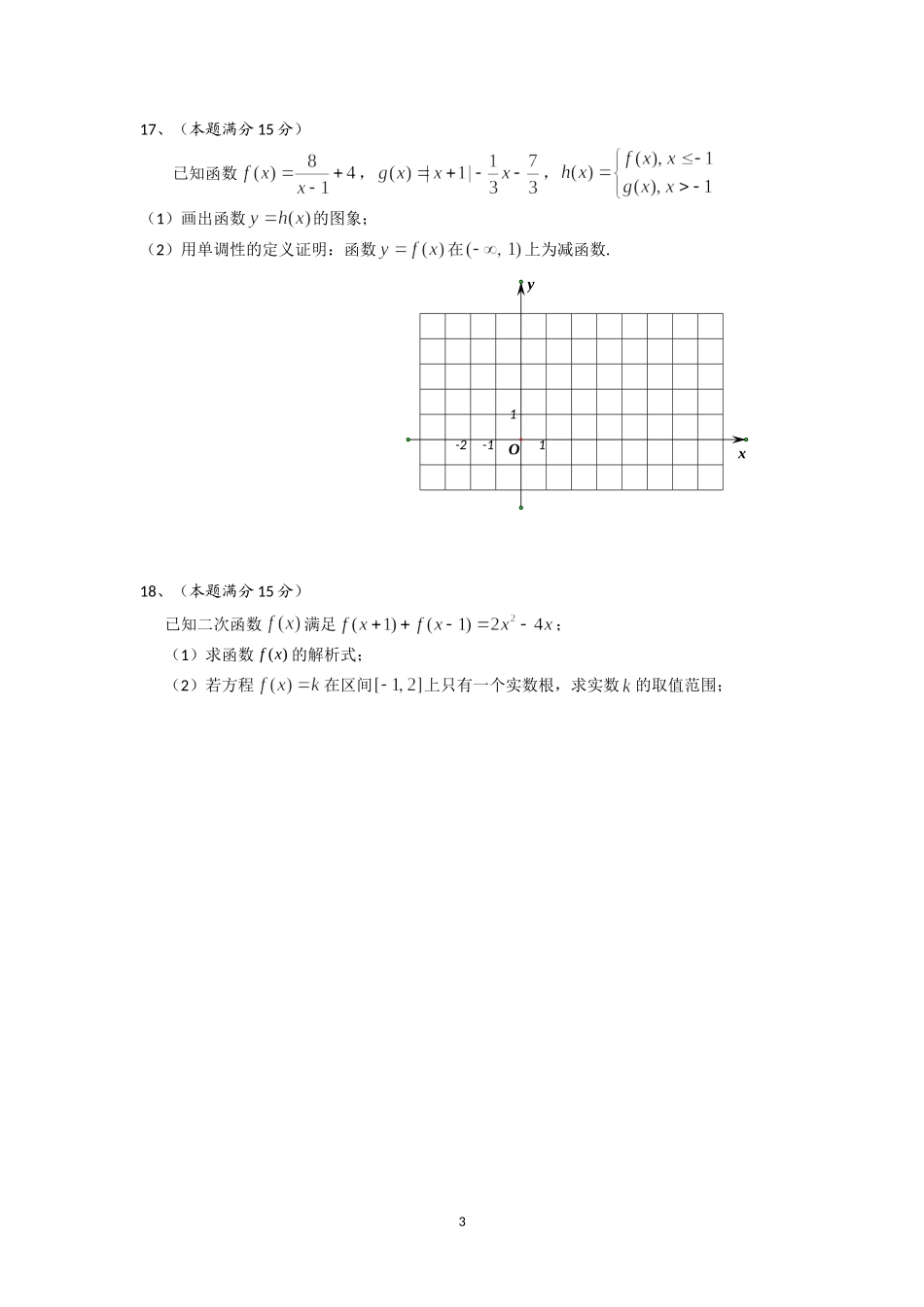 0284数学-安宜高级中学2013-2014学年高一上学期期中考试数学试题(定稿)_第3页