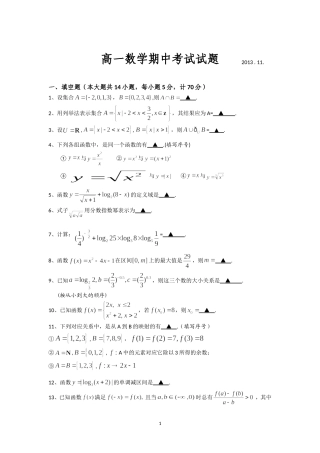0284数学-安宜高级中学2013-2014学年高一上学期期中考试数学试题(定稿)