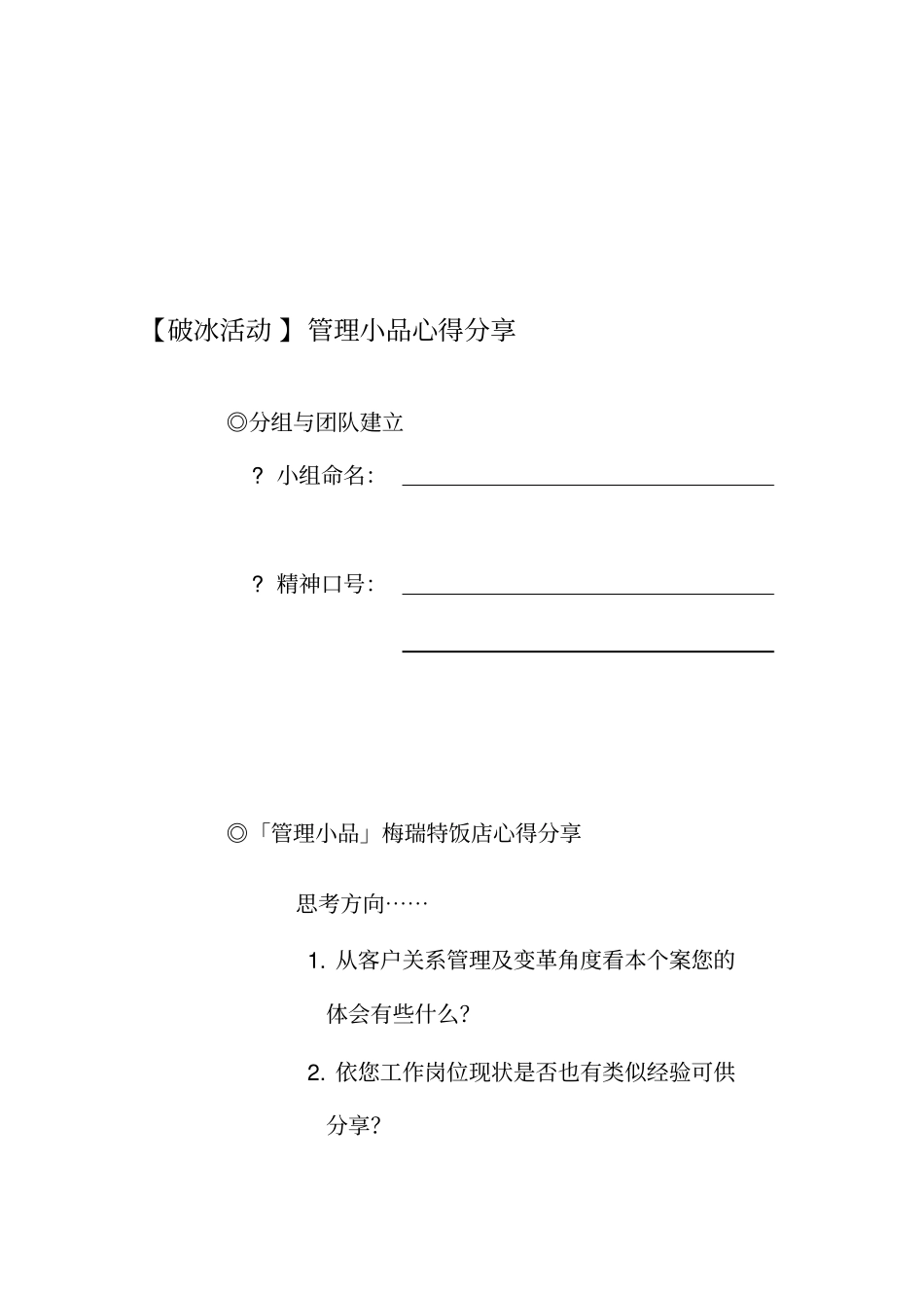 TCL——客户关系及客情维护_第2页