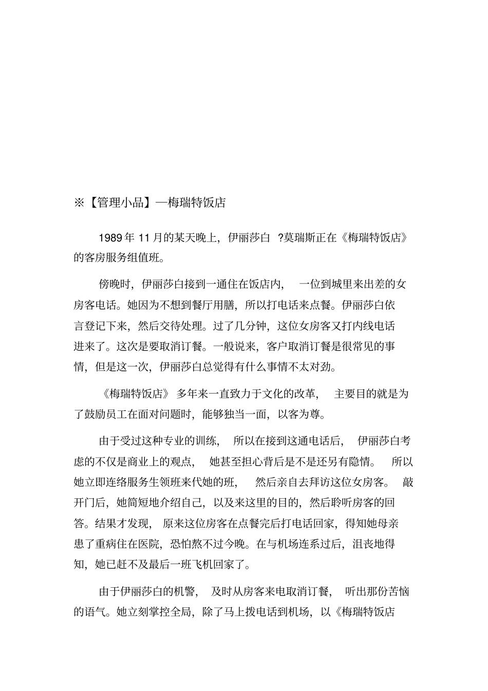 TCL——客户关系及客情维护_第3页