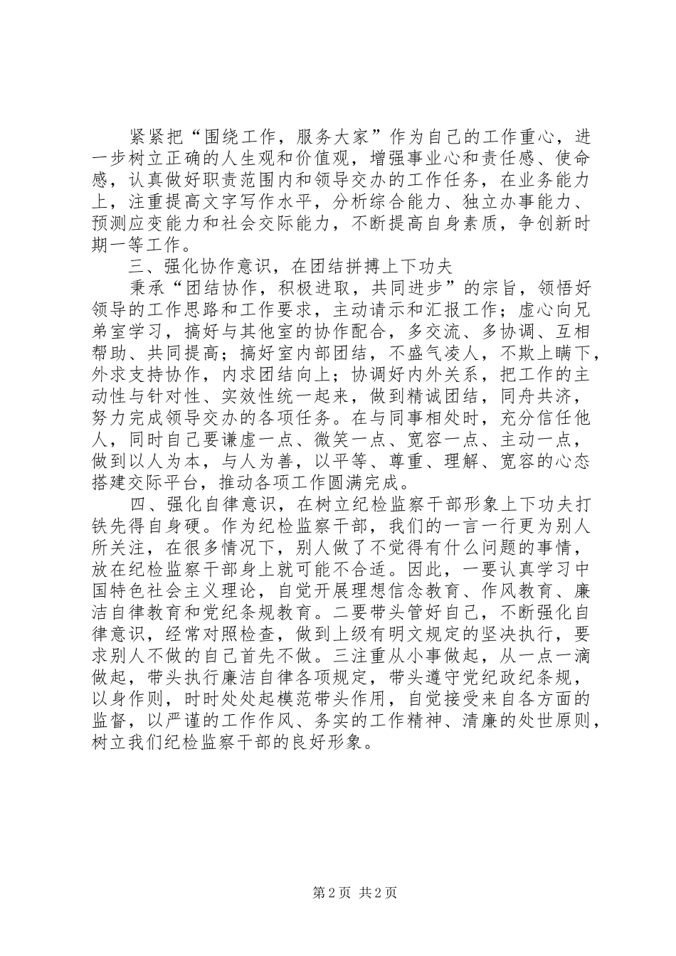 学习XX市第四次党代会心得体会 _第2页