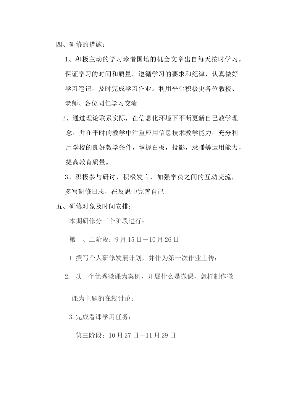 老湾中心学校小学部研修网工作计划_第2页