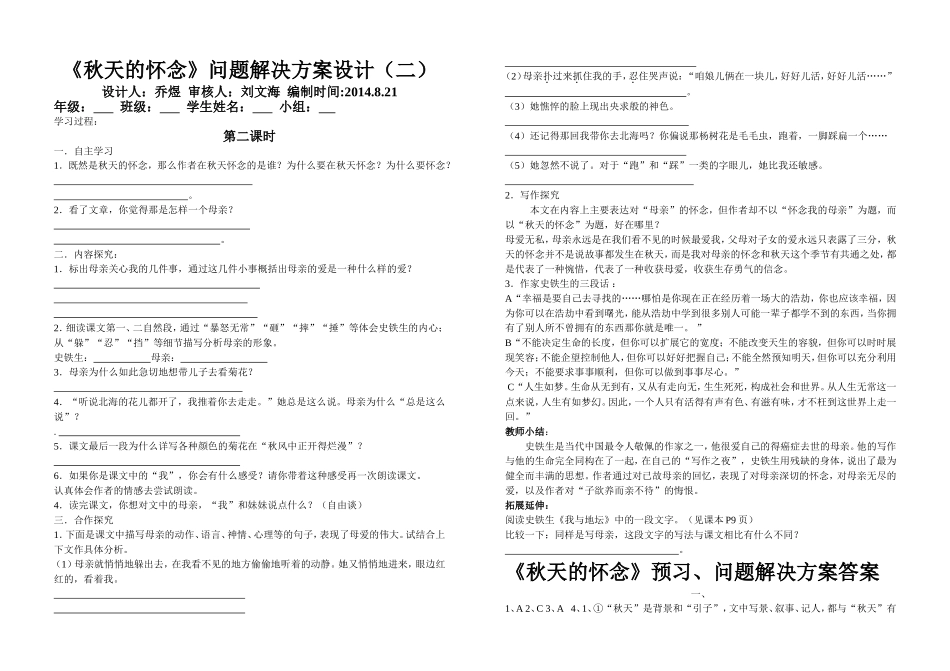 2.秋天的怀念2_第1页