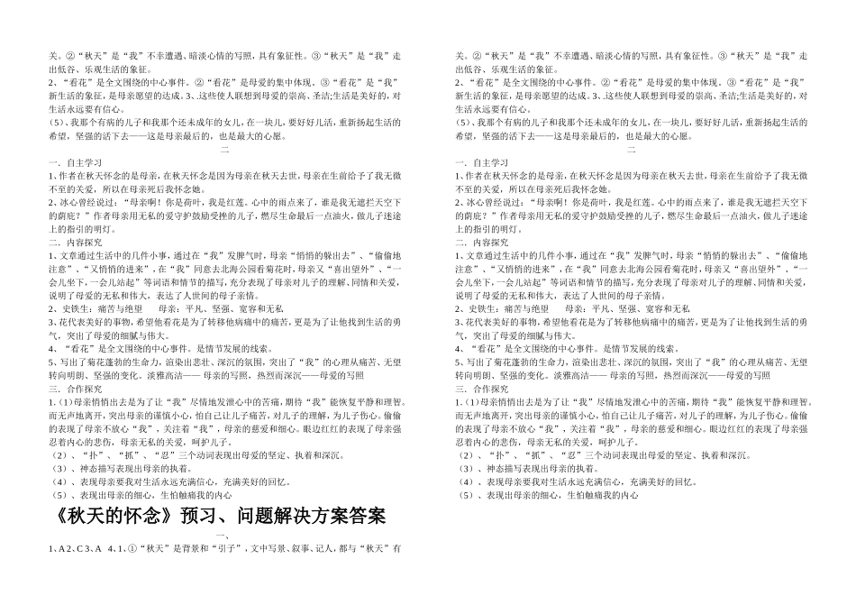 2.秋天的怀念2_第2页