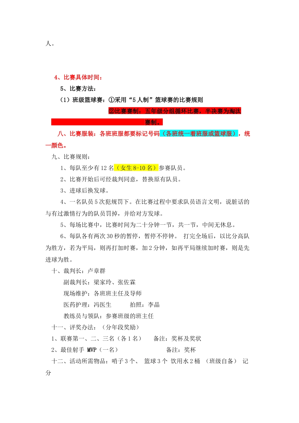 三鑫学校五年级篮球比赛方案_第2页