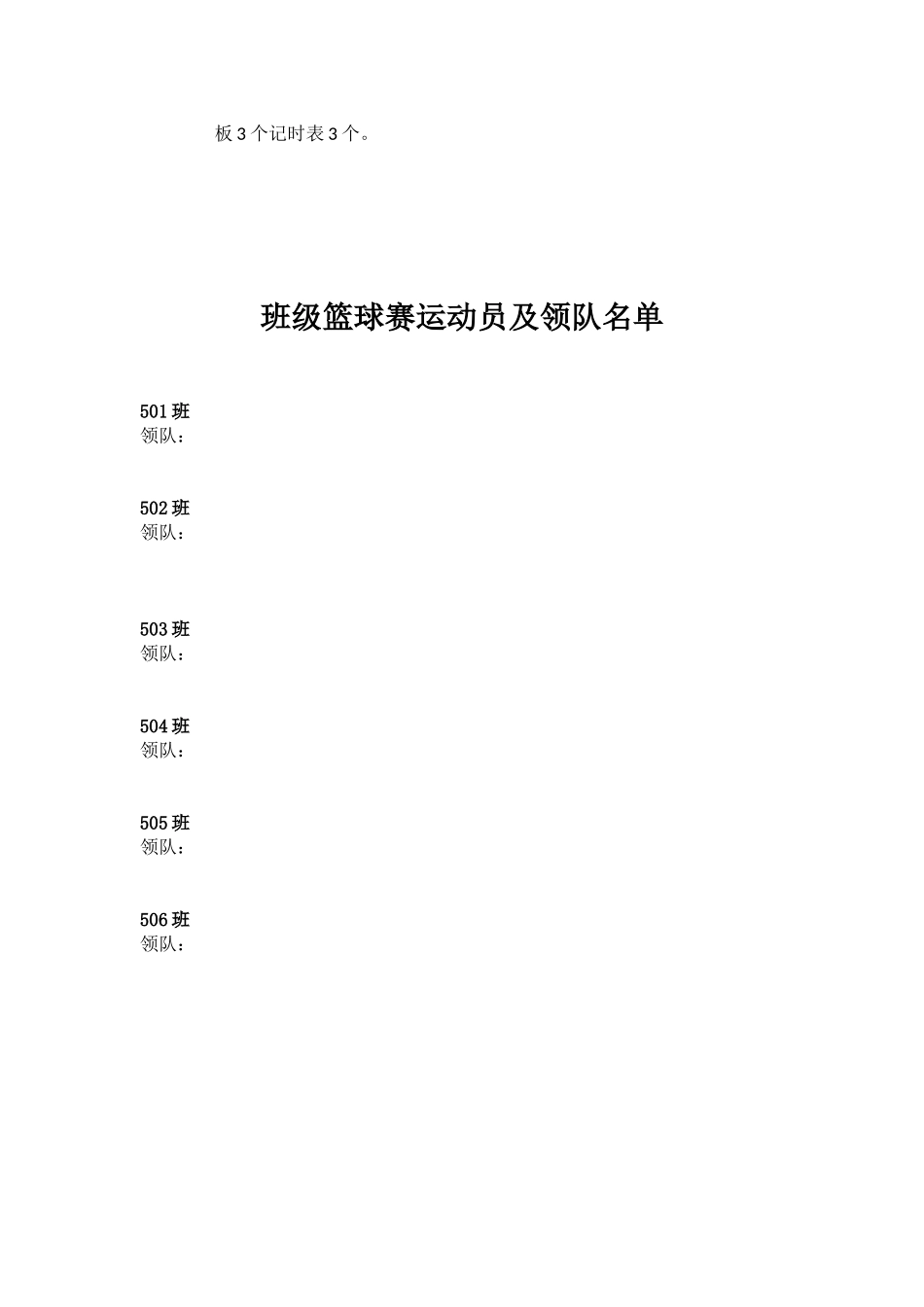 三鑫学校五年级篮球比赛方案_第3页