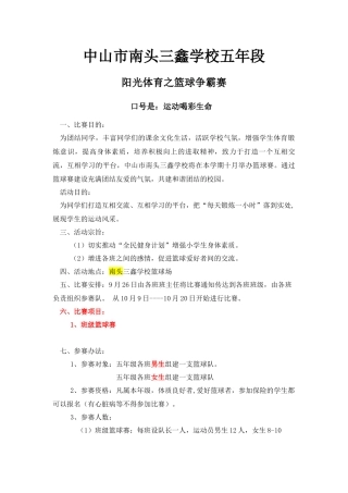 三鑫学校五年级篮球比赛方案