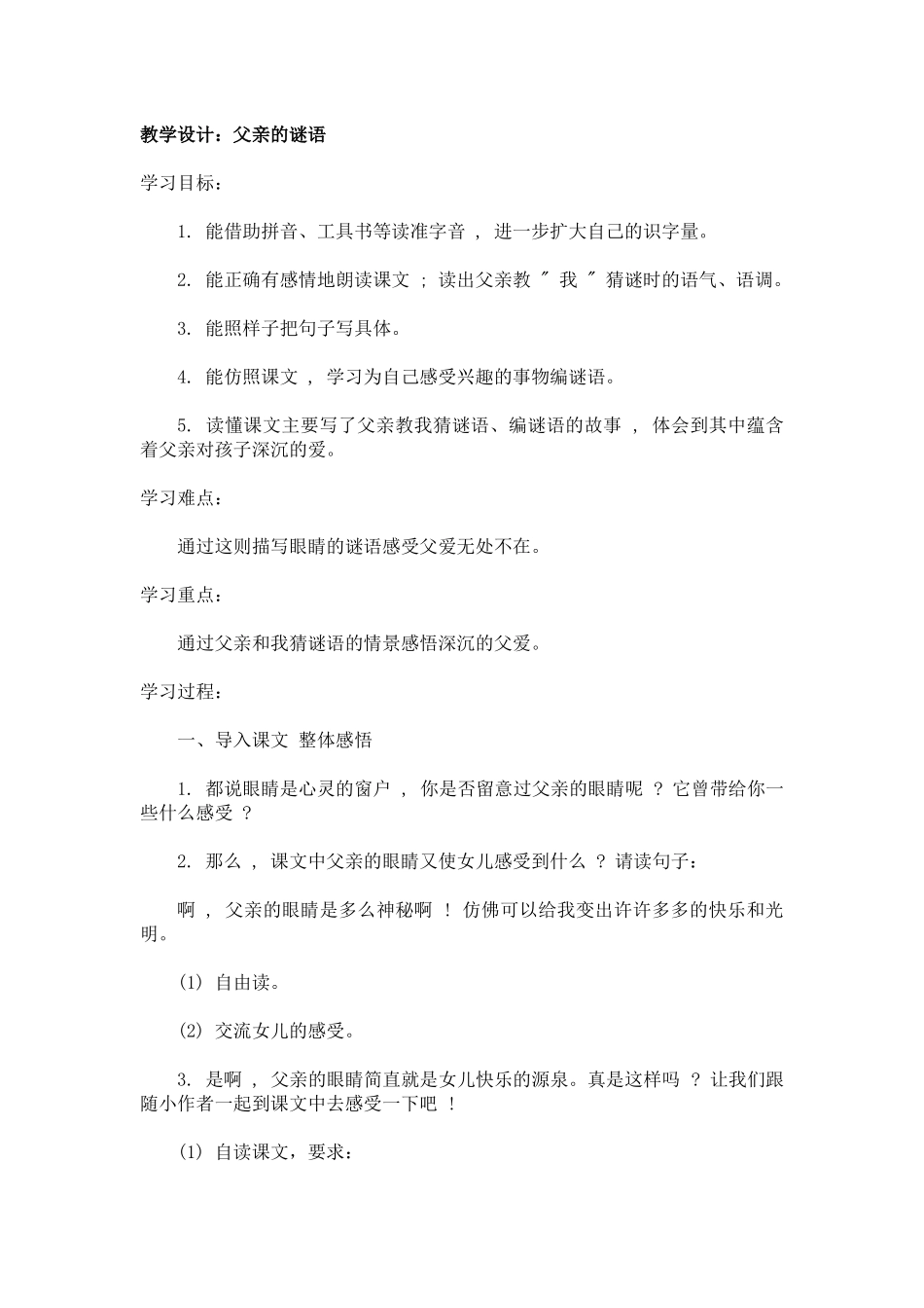 父亲的谜语-(2)_第1页