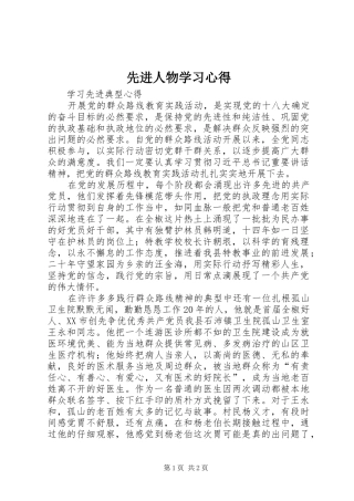 先进人物学习心得 