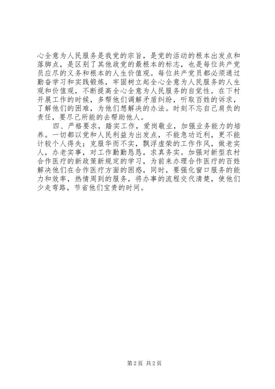 龚全珍同志先进事迹学习心得体会 _第2页