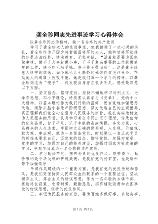 龚全珍同志先进事迹学习心得体会 