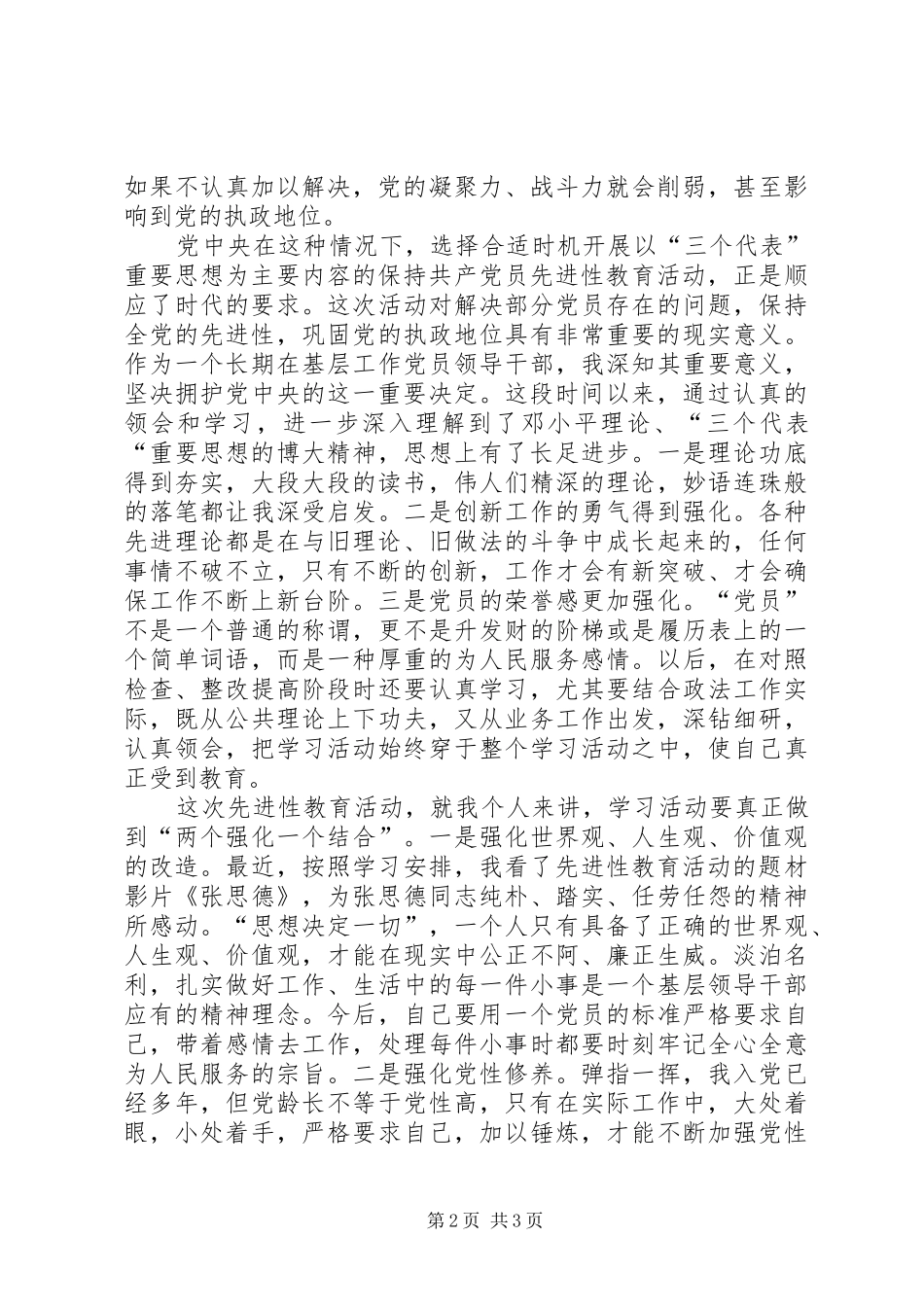 保先教育学习心得体会 _第2页