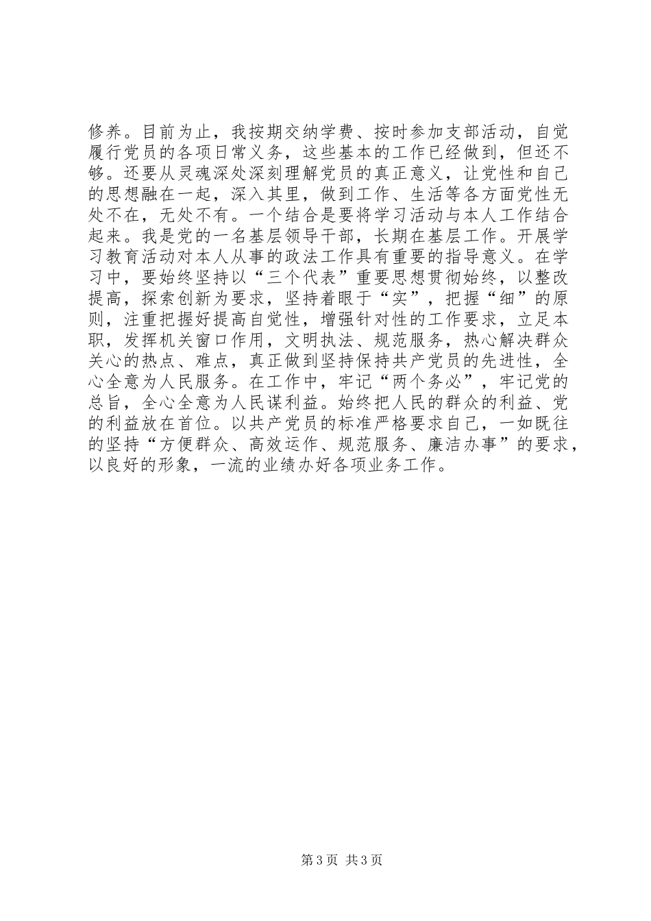 保先教育学习心得体会 _第3页