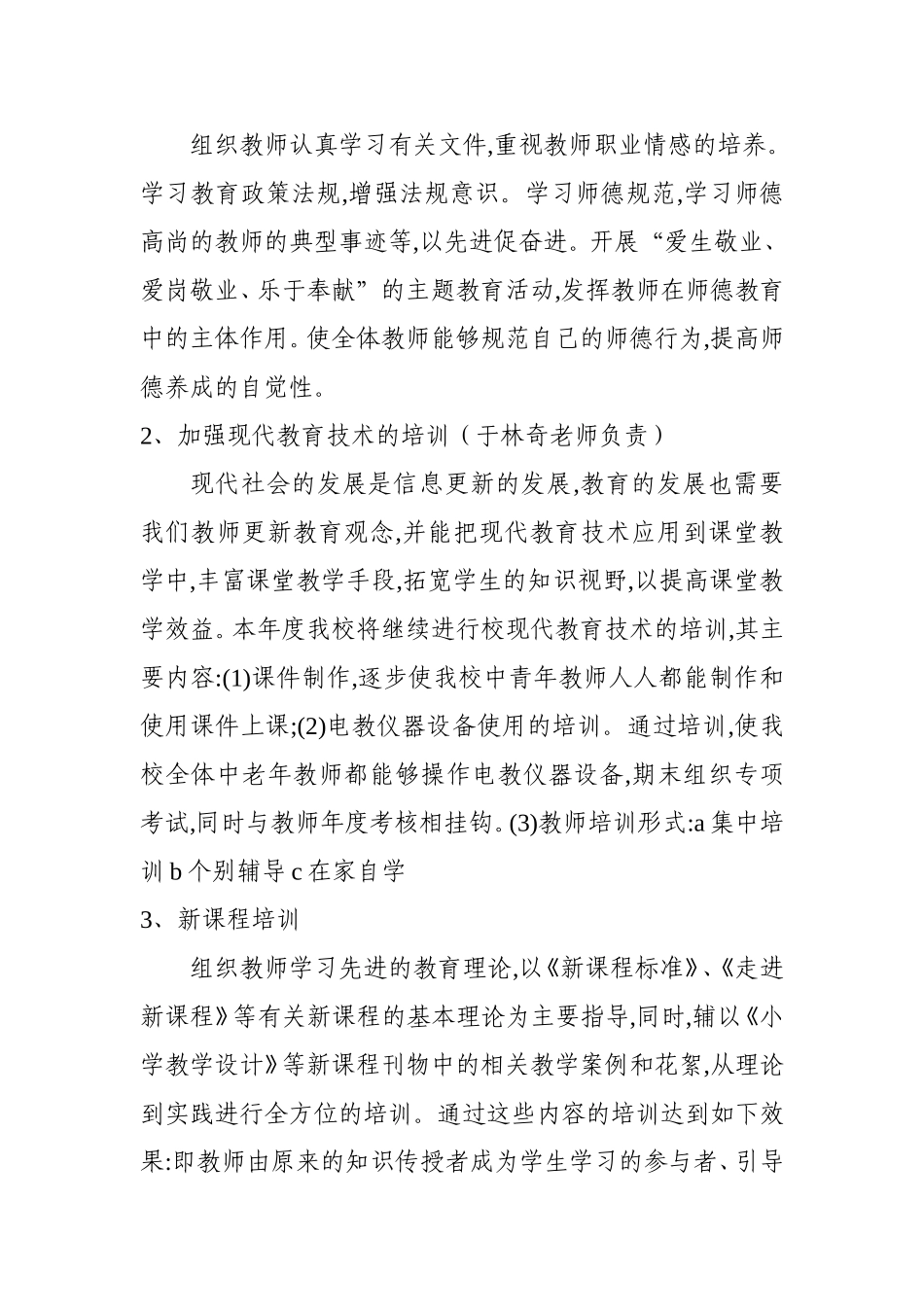 校本培训计划_第2页