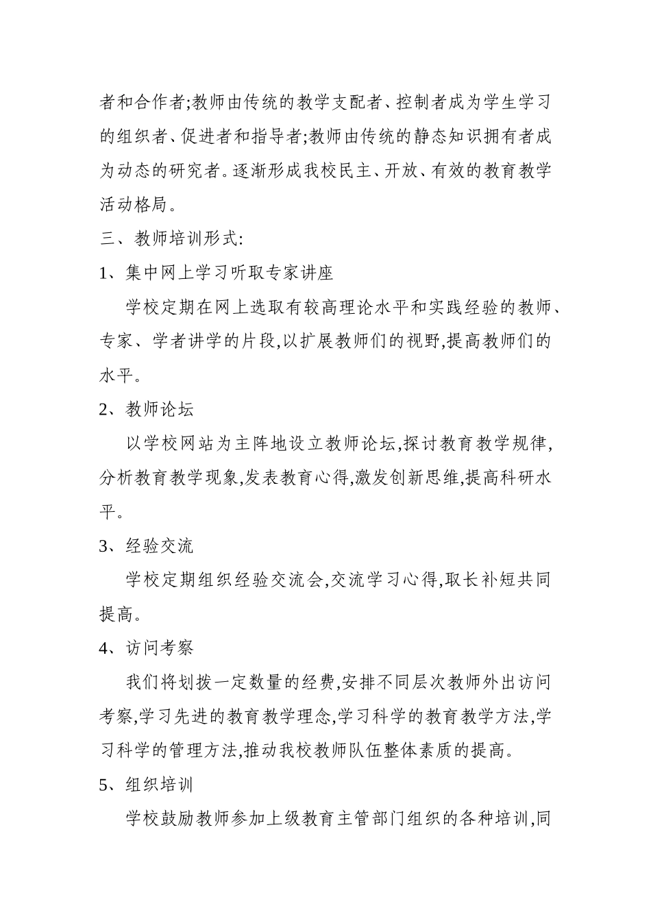 校本培训计划_第3页