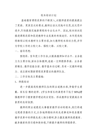 校本培训计划