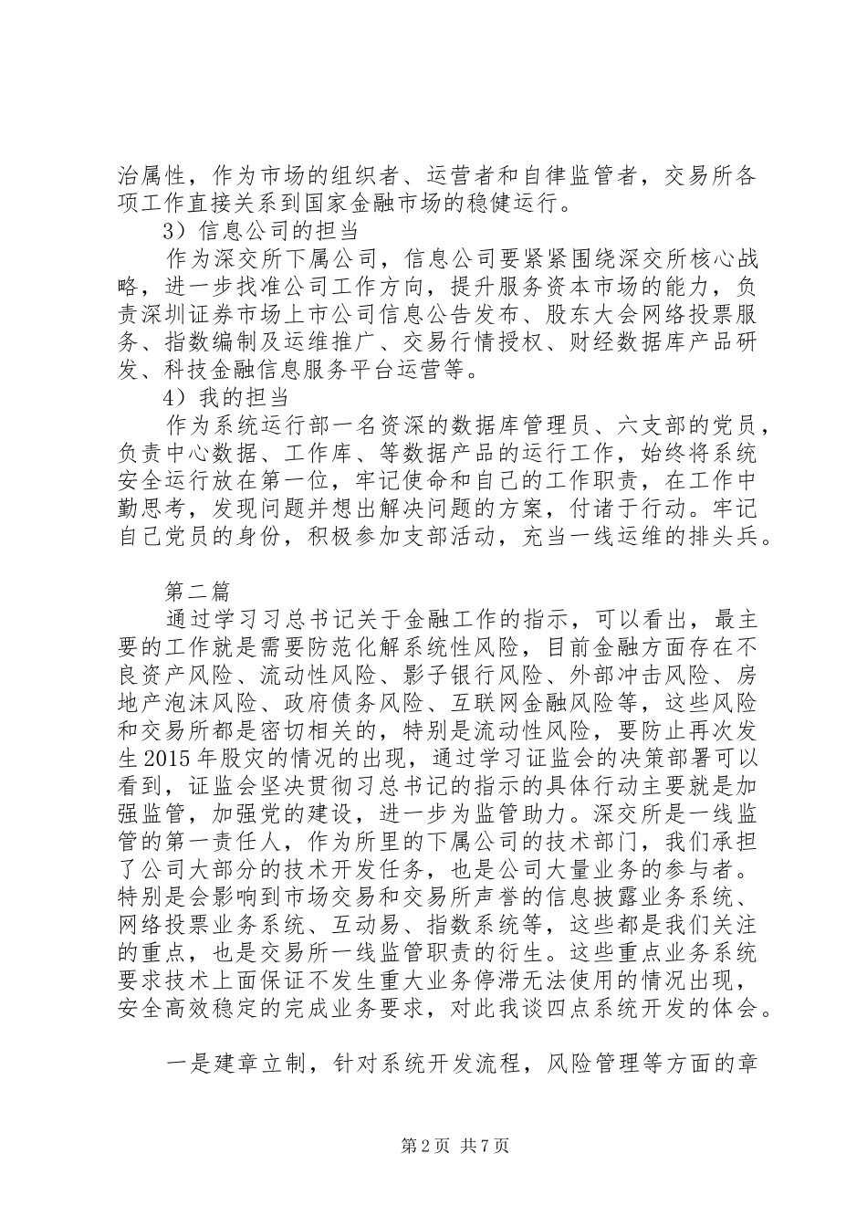 讲政治敢担当改作风心得体会范文6篇_第2页