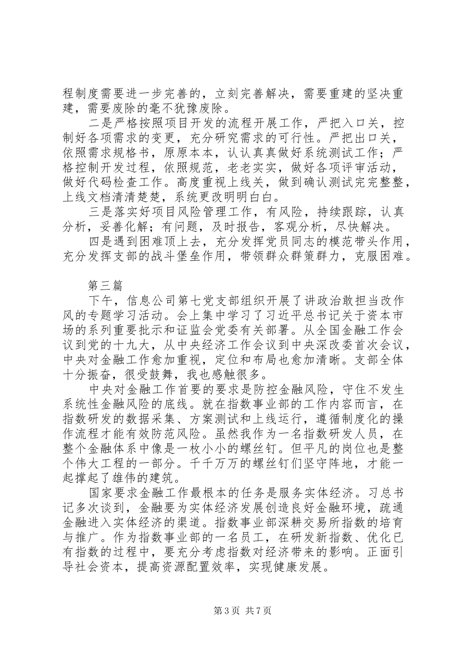 讲政治敢担当改作风心得体会范文6篇_第3页