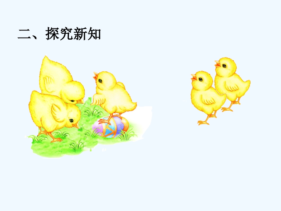 小学数学人教2011课标版一年级1-5的加法.加法_第3页