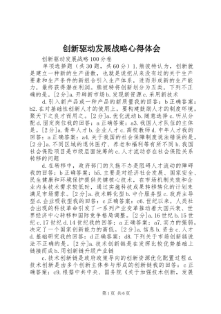 创新驱动发展战略心得体会 