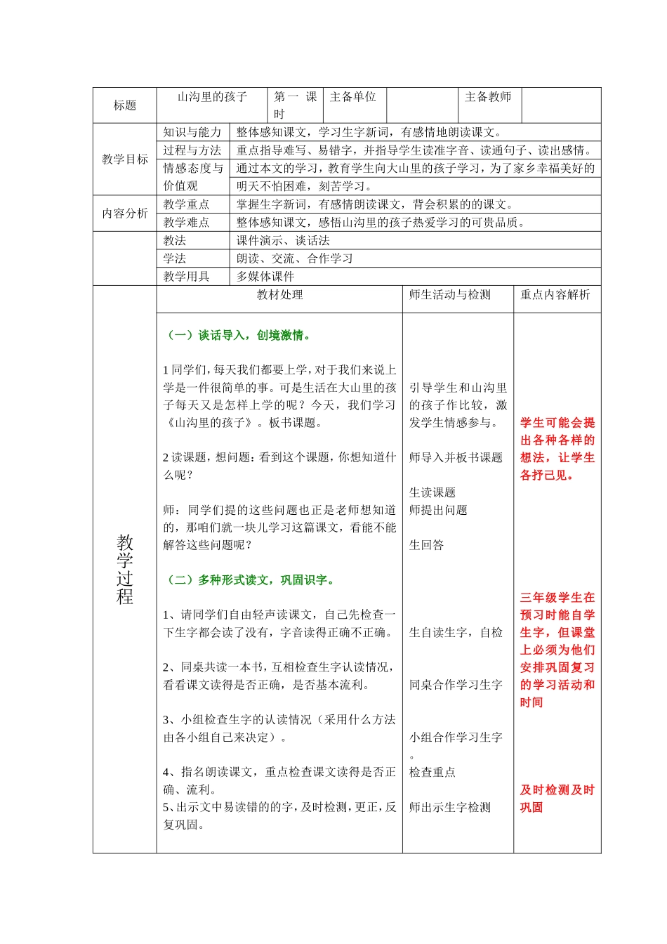 《山沟里的孩子》教案_第1页