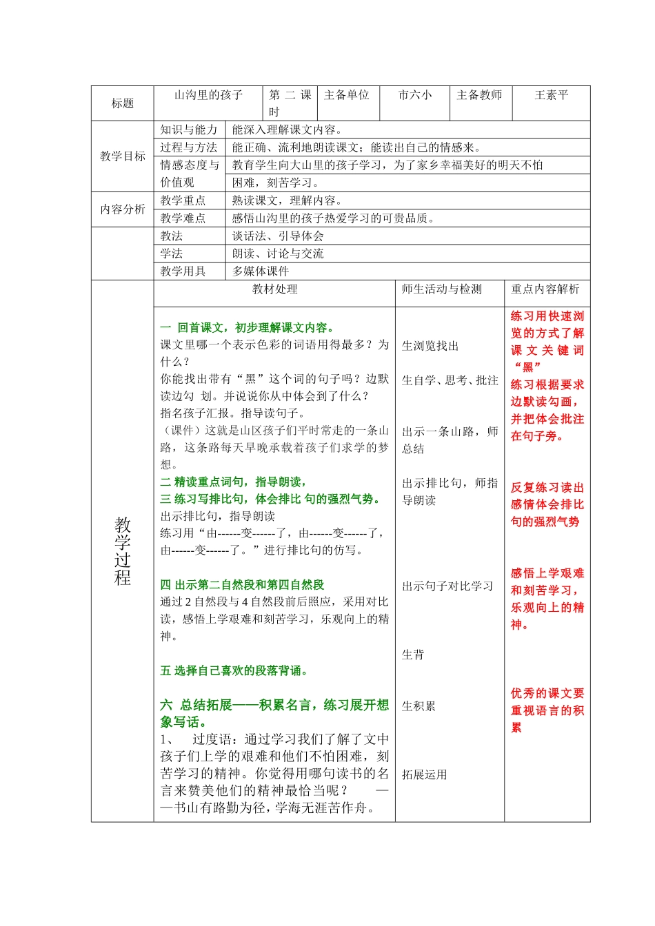 《山沟里的孩子》教案_第3页