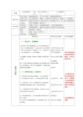 《山沟里的孩子》教案